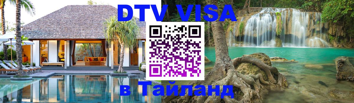 Оформление DTV визы под ключ: стоимость и тарифы, только загранпаспорт - Мурино  03.10.2025 